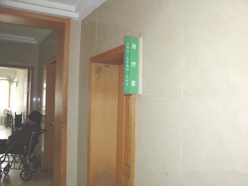 江蘇省南京市鼓樓區(qū)莫愁老年康復(fù)中心 江蘇省南京市鼓樓區(qū)莫愁老年康復(fù)中心