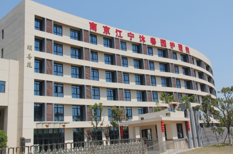 南京江寧沐春園護(hù)理院