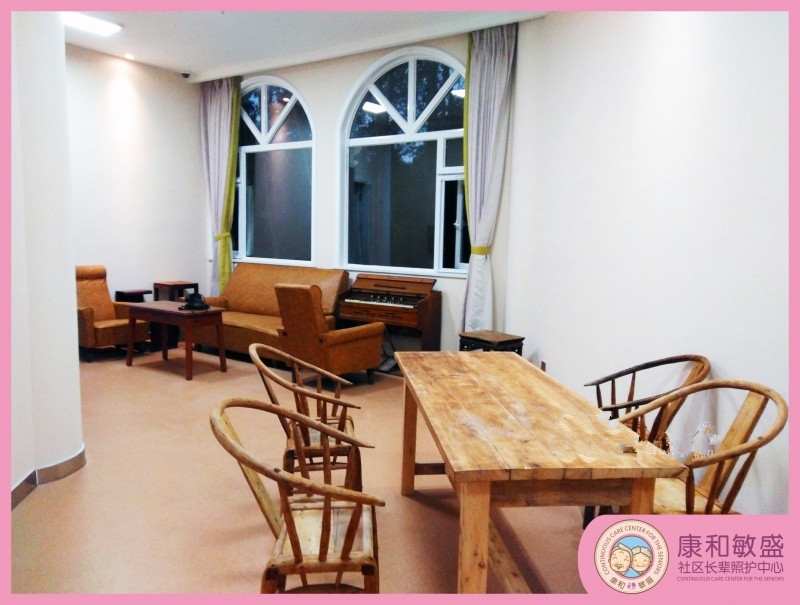 成都康和敏盛社區(qū)長輩照護(hù)中心