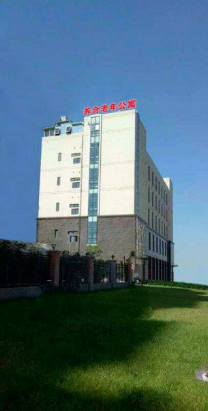 北京養(yǎng)合老年公寓