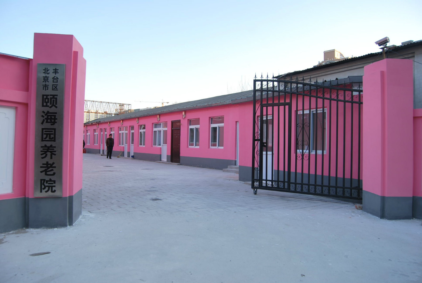 北京市豐臺區(qū)頤海園養(yǎng)老院