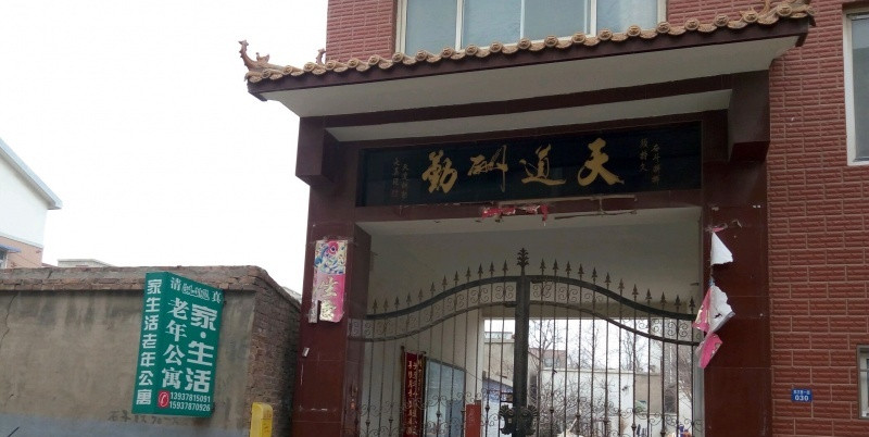 開(kāi)封市順河回族區(qū)養(yǎng)生苑老年公寓