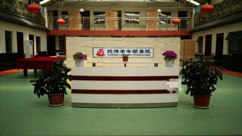 北京鷗情老年頤養(yǎng)院