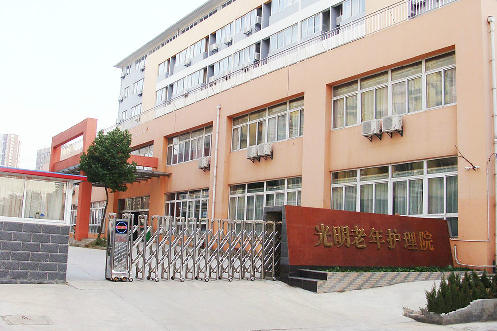 安徽省合肥市蜀山區(qū)光明老年護理院 安徽省合肥市蜀山區(qū)光明老年護理院