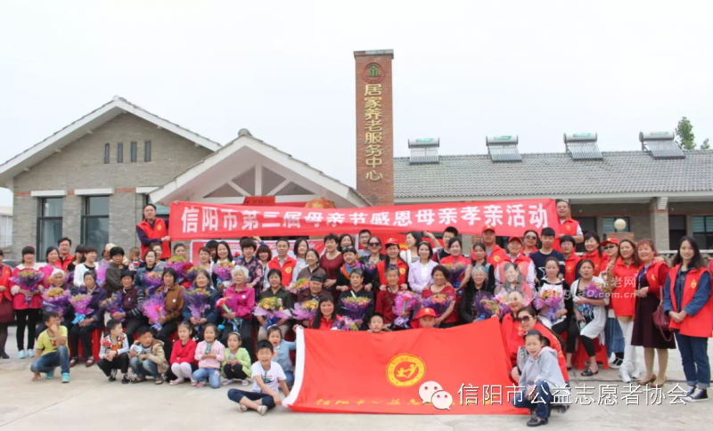 信陽(yáng)市公益志愿者協(xié)會(huì)陸廟養(yǎng)老服務(wù)中心