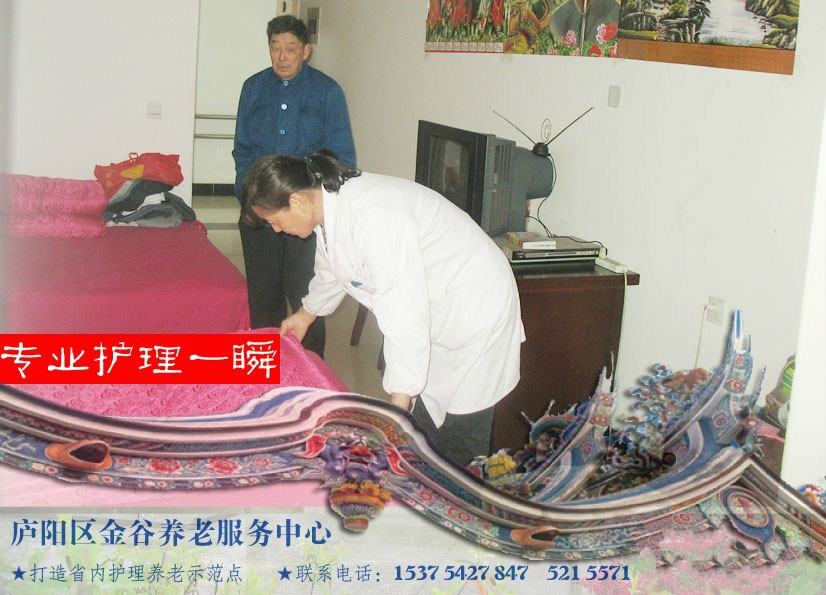 合肥市廬陽區(qū)金谷養(yǎng)老服務(wù)中心 合肥市廬陽區(qū)金谷養(yǎng)老服務(wù)中心