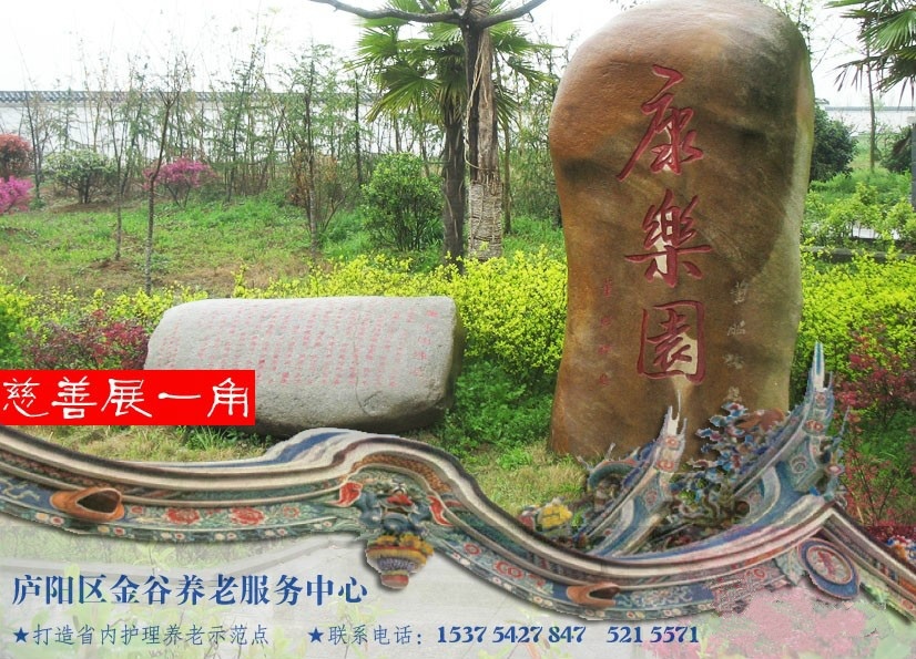 合肥市廬陽區(qū)金谷養(yǎng)老服務(wù)中心 合肥市廬陽區(qū)金谷養(yǎng)老服務(wù)中心