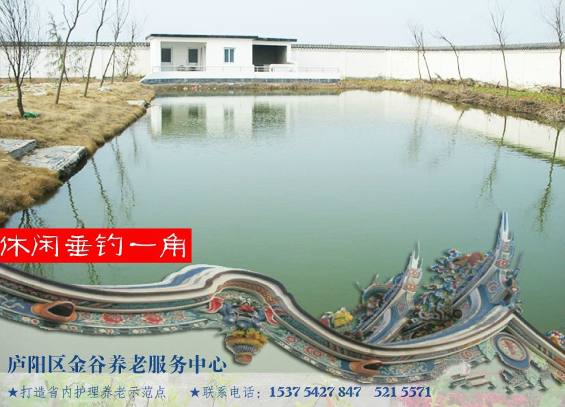 合肥市廬陽區(qū)金谷養(yǎng)老服務(wù)中心 合肥市廬陽區(qū)金谷養(yǎng)老服務(wù)中心