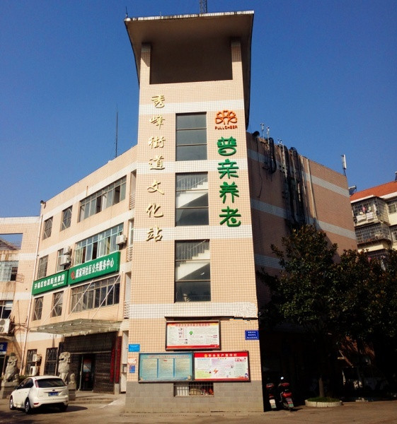 長(zhǎng)沙普親開福區(qū)戴家河養(yǎng)老院