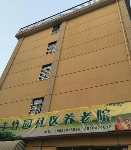 武漢硚口區(qū)豐竹園社區(qū)養(yǎng)老院