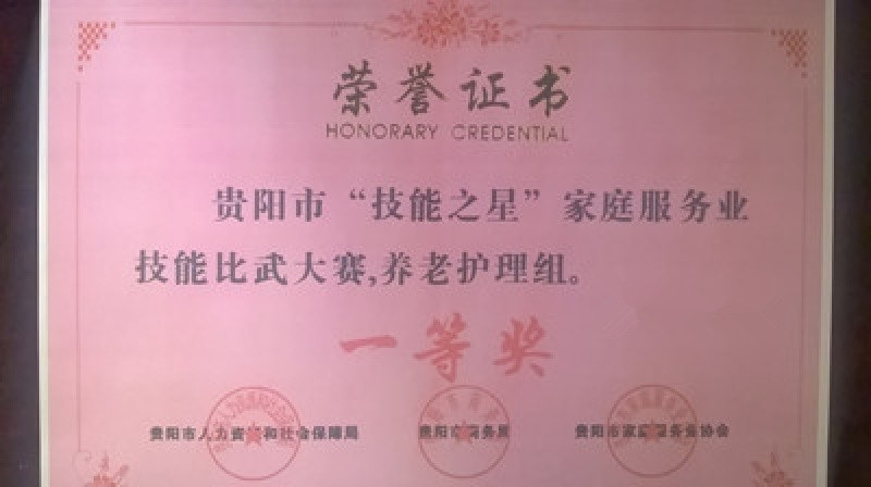 貴陽喜開顏居家養(yǎng)老中心