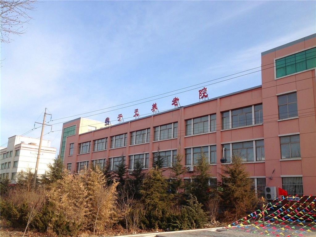 威海文登開(kāi)元養(yǎng)老院 威海文登開(kāi)元養(yǎng)老院