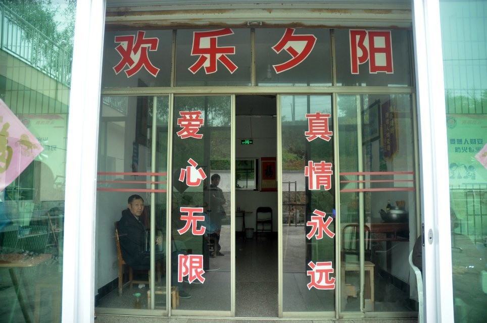 浙江省新昌歡樂(lè)養(yǎng)老院