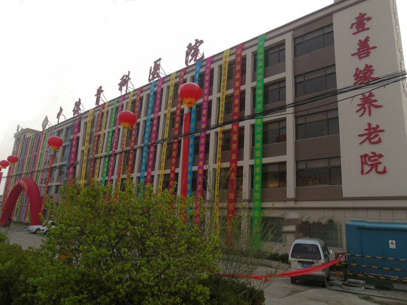 日照市東港區(qū)壹善緣養(yǎng)老院 日照市東港區(qū)壹善緣養(yǎng)老院