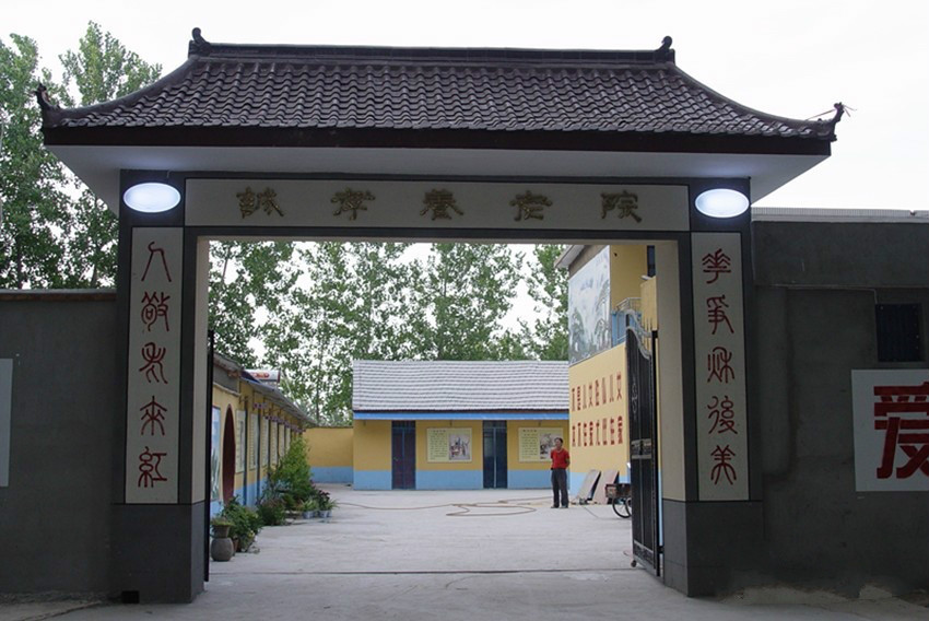 宿州市時(shí)村鎮(zhèn)誠(chéng)孝養(yǎng)老院