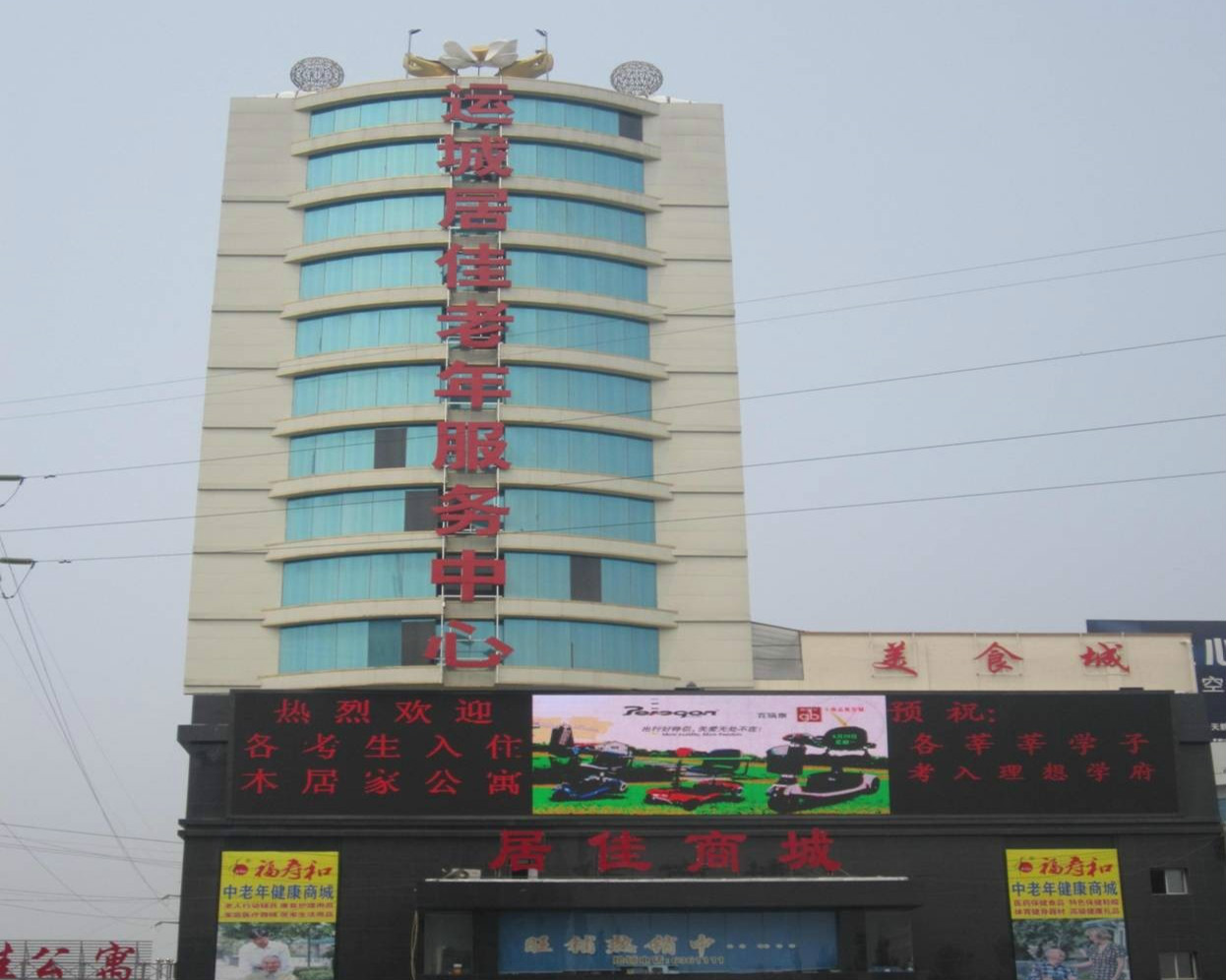 運城市居佳老年服務中心 運城市居佳老年服務中心