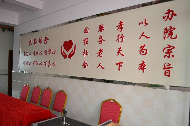 眉縣新莊老年公寓 眉縣新莊老年公寓