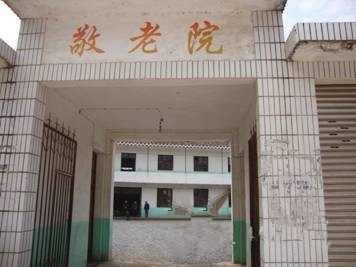 江西省上饒市玉山縣必姆鎮(zhèn)敬老院