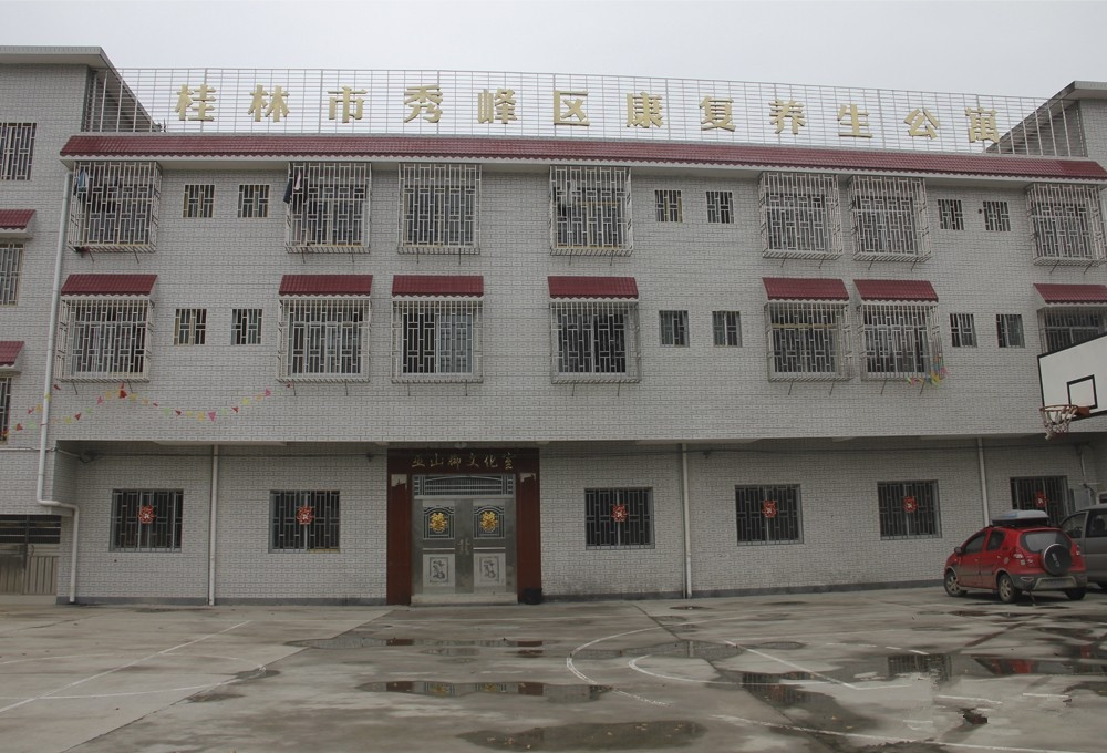 桂林秀峰區(qū)康復(fù)養(yǎng)生公寓
