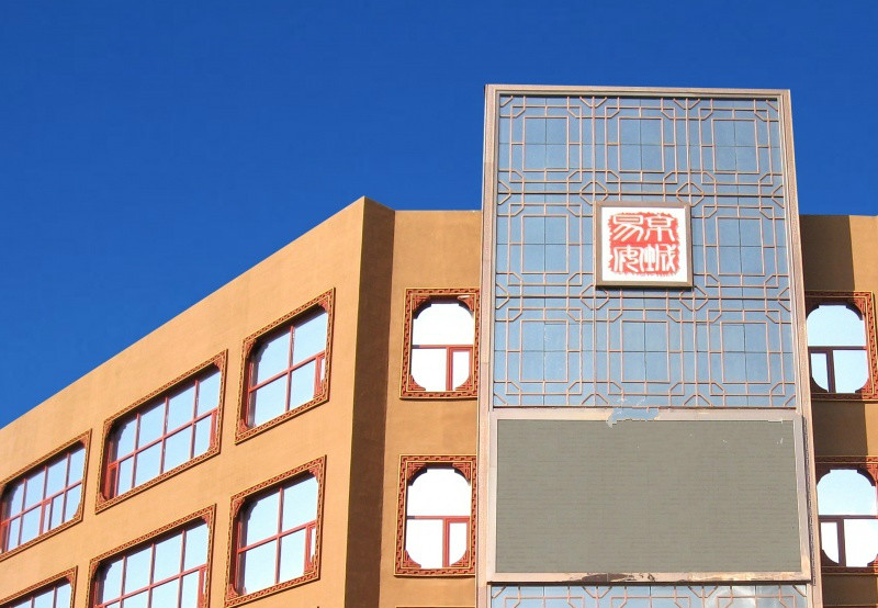 沈陽京城易安養(yǎng)老服務有限公司 沈陽京城易安養(yǎng)老服務有限公司