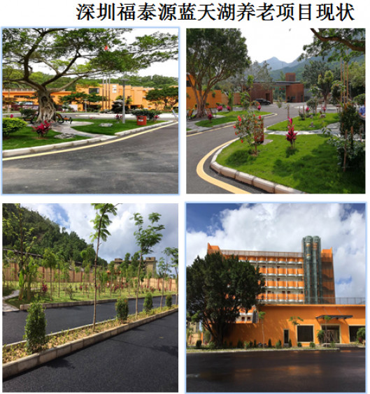 藍(lán)天湖福泰源(國(guó)際）養(yǎng)老中心