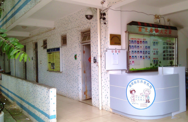 海南省?？谡駯|（米鋪）老年公寓