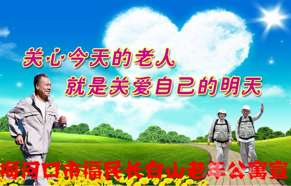 梅河口市福民長(zhǎng)白山老年公寓