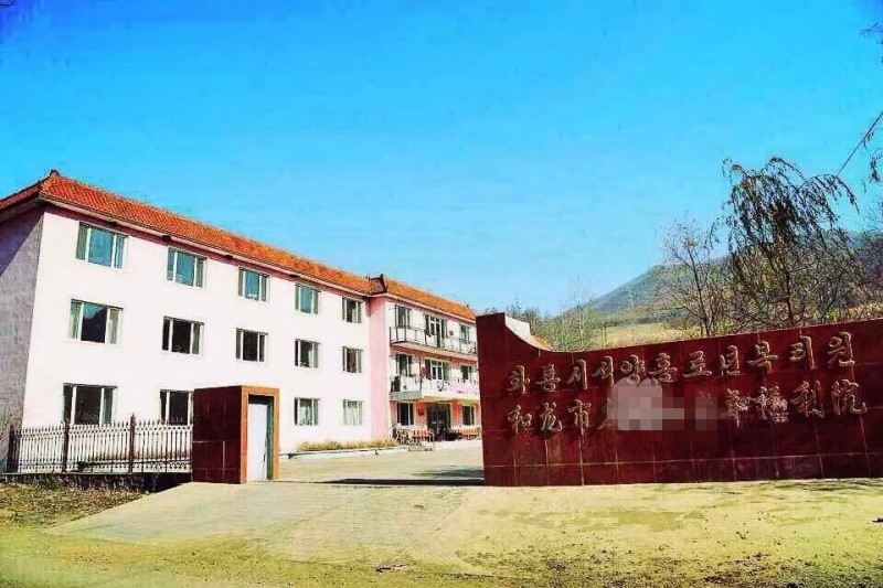 夕陽紅老年福利院