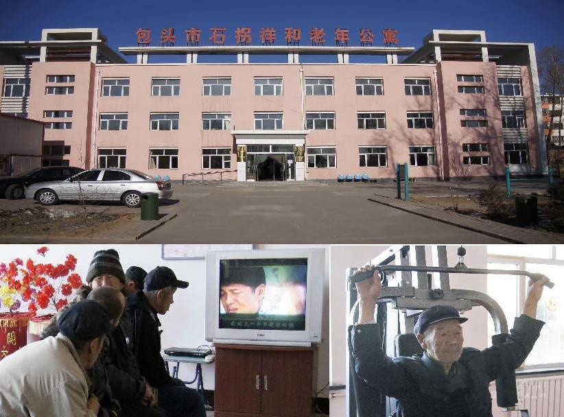內蒙古包頭市東河區(qū)祥和老人關懷院