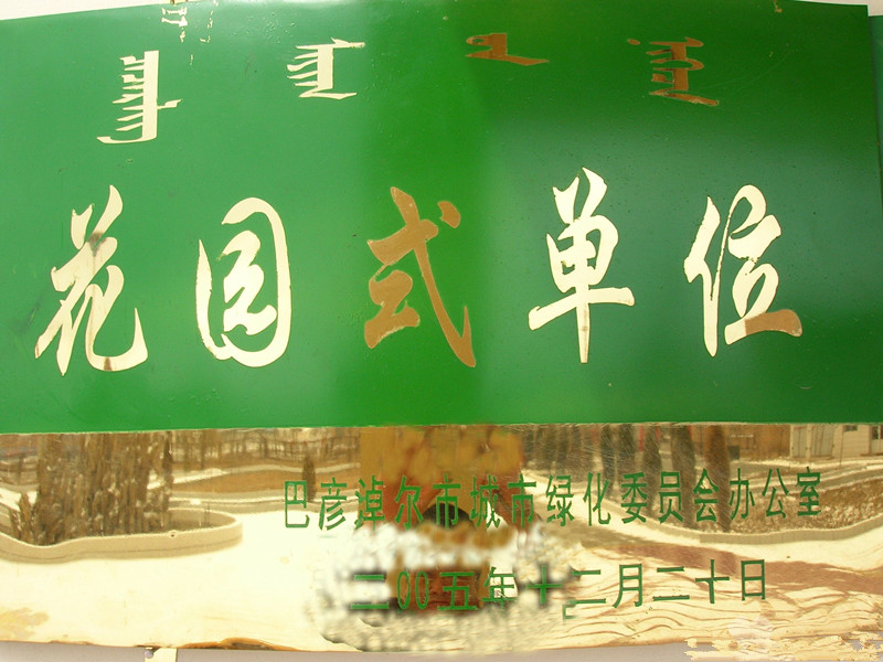 內(nèi)蒙古自治區(qū)臨河區(qū)康泰老人樂園