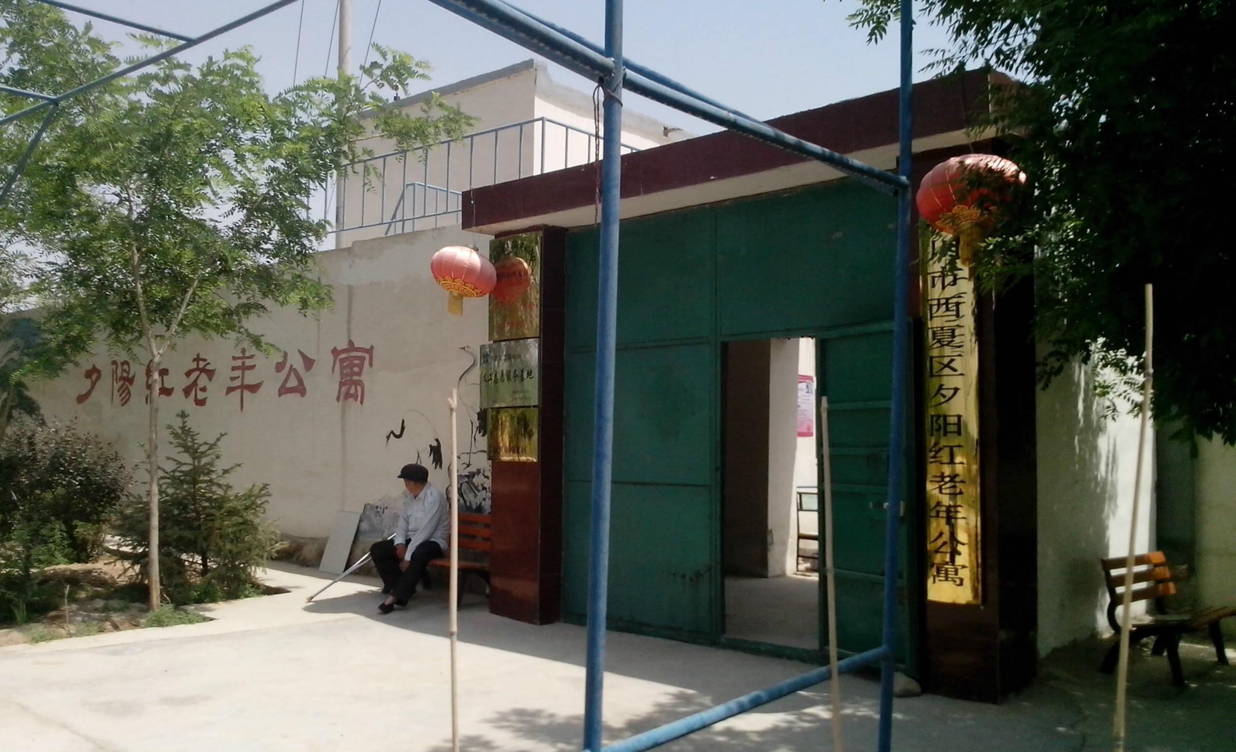 銀川夕陽紅老年公寓