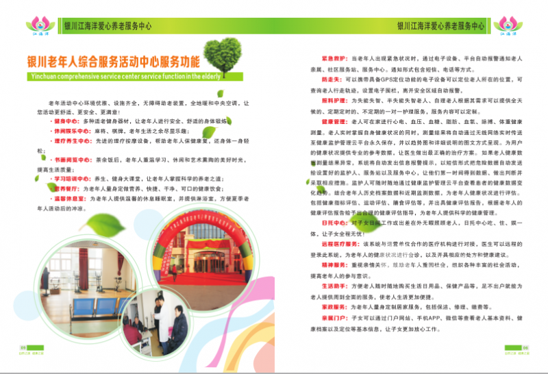 銀川市江海洋蓮花愛(ài)心養(yǎng)老服務(wù)中心