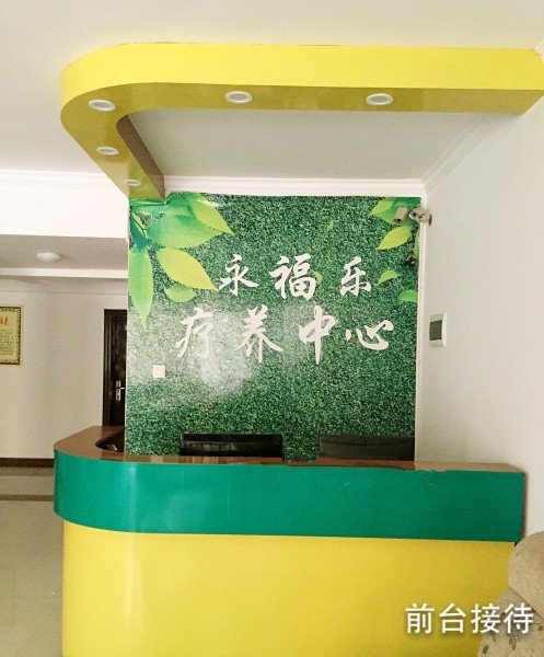 三亞永福樂(lè)老年公寓