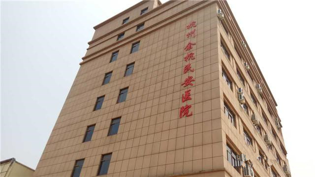 杭州余杭民安康復院