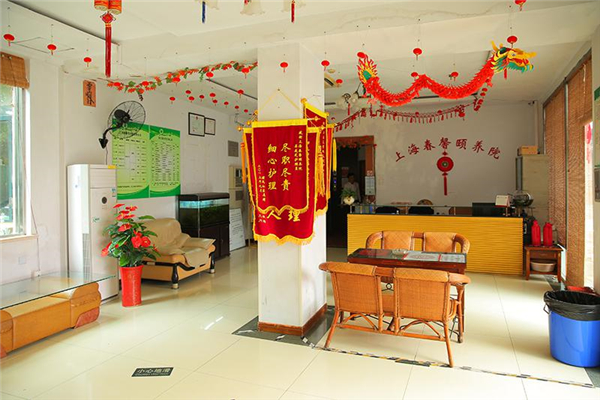 上海春馨養(yǎng)護(hù)院 上海春馨養(yǎng)護(hù)院