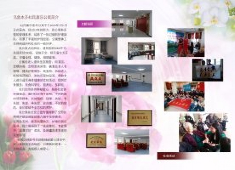 新疆烏魯木齊市水磨溝區(qū)杜氏康樂老年公寓 新疆烏魯木齊市水磨溝區(qū)杜氏康樂老年公寓