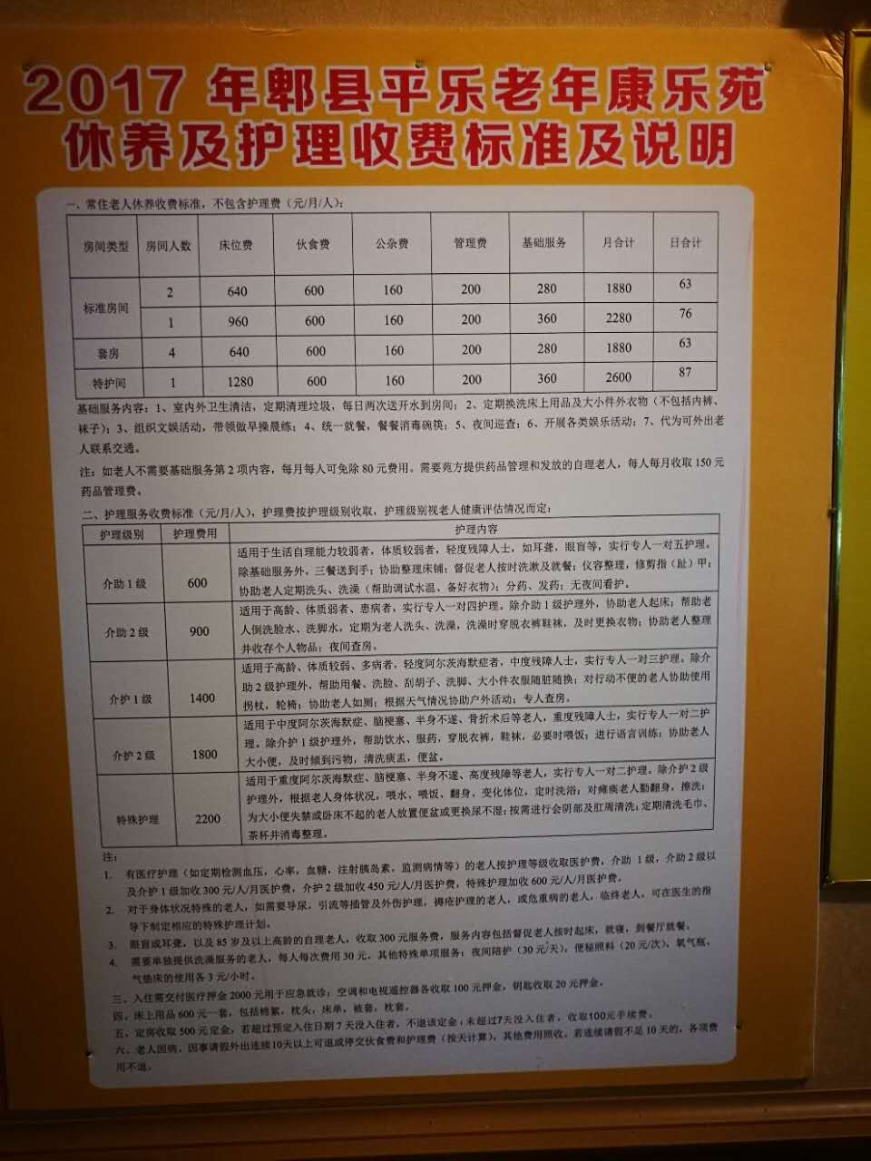 郫縣平樂老年康樂苑