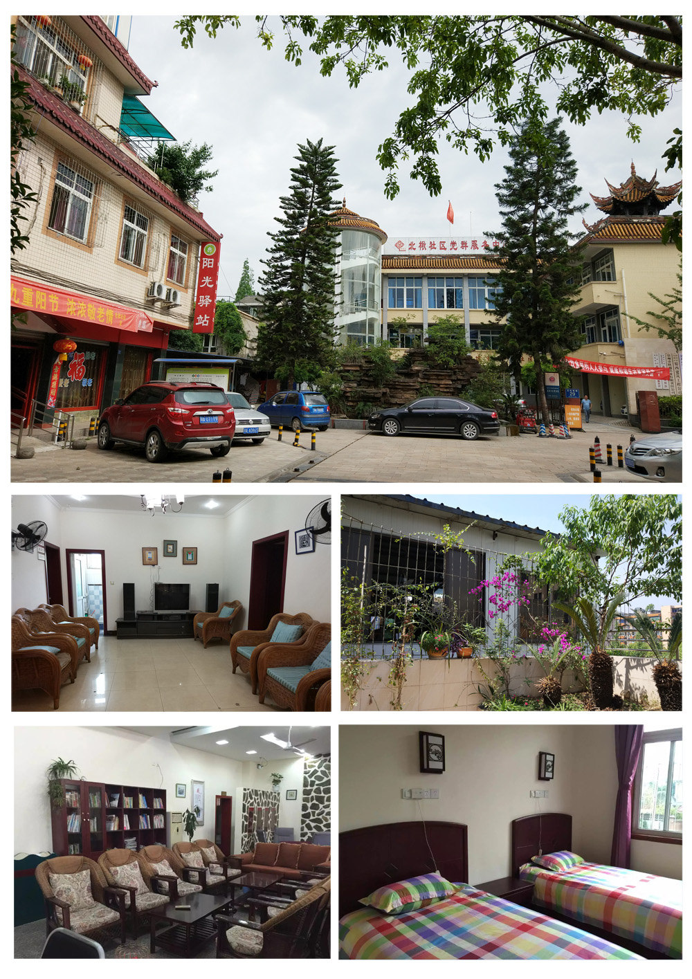 崇州市陽(yáng)光驛站日間照料中心