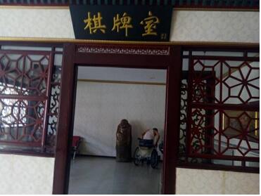 天津市東麗區(qū)幸福家園養(yǎng)老院 天津市東麗區(qū)幸福家園養(yǎng)老院