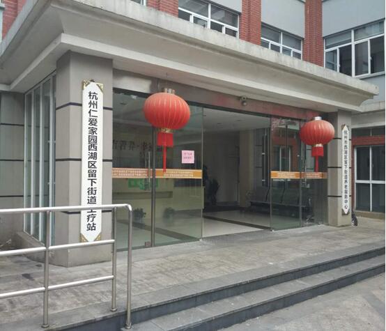 杭州留下養(yǎng)老院 杭州留下養(yǎng)老院