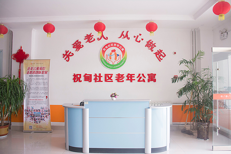 濟(jì)南市祝甸社區(qū)老年公寓