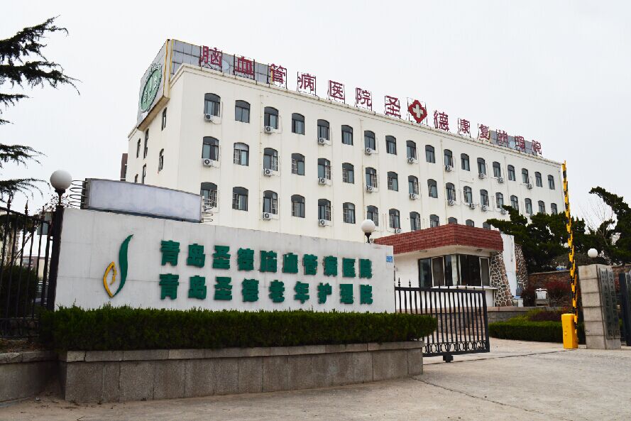山東省青島市李滄區(qū)圣德養(yǎng)老護理院 山東省青島市李滄區(qū)圣德養(yǎng)老護理院