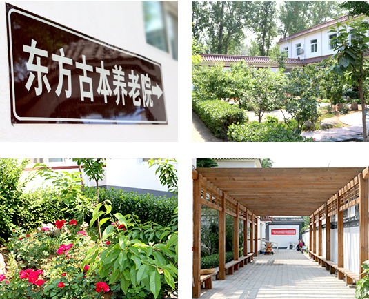 北京市懷柔區(qū)東方古本養(yǎng)老院