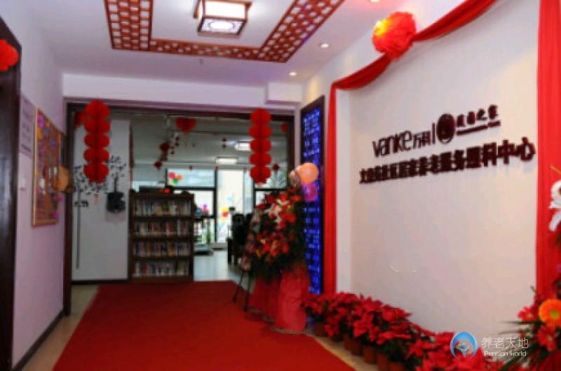 文鼎苑居家養(yǎng)老照料中心 文鼎苑居家養(yǎng)老照料中心