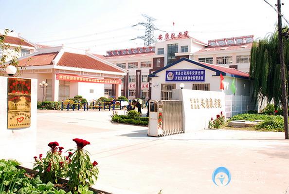 青島經(jīng)濟技術開發(fā)區(qū)安康敬老院