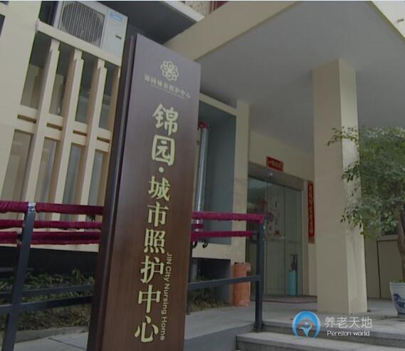 成都萬科幸福家養(yǎng)老公寓/錦園城市照護中心