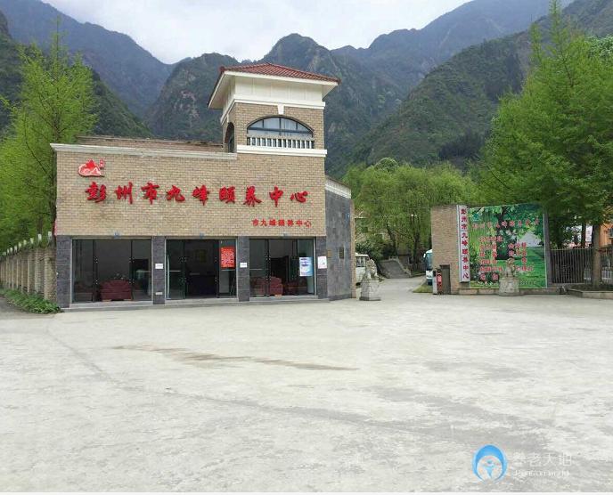 成都市九峰頤養(yǎng)中心