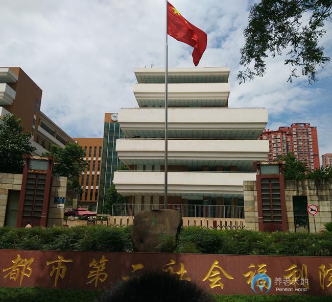 四川省成都市第二社會福利院