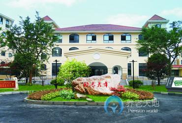 浦東區(qū)老年特護院 浦東區(qū)老年特護院