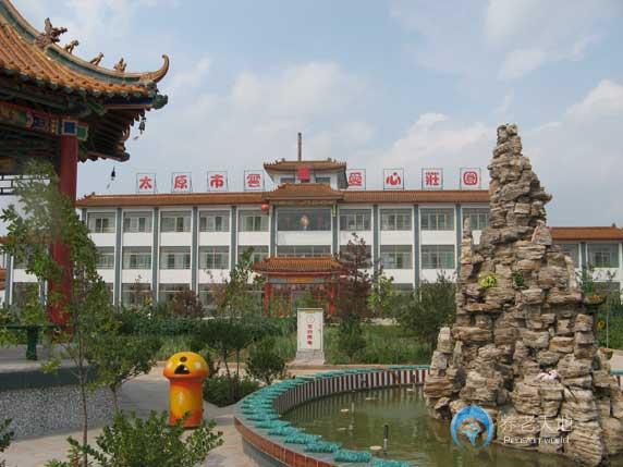 太原市云華愛心莊園敬老院 太原市云華愛心莊園敬老院